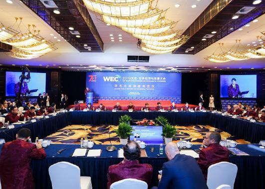 2019北京·世界经济与环境大会学术主席团圆桌会议在京召开