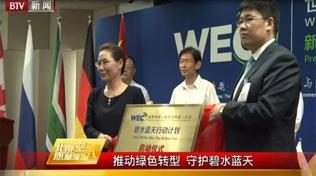 第七届世界环保（经济与环境）大会新闻发布会