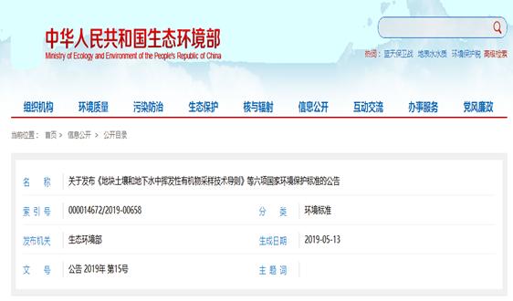 9月1日起 生态环境部发布的这六项标准将实施